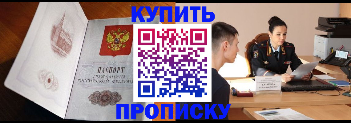 прописка штамп в Малоярославце